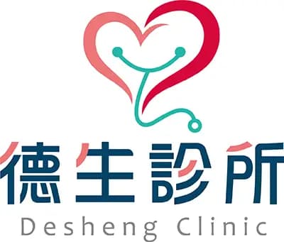 德生診所