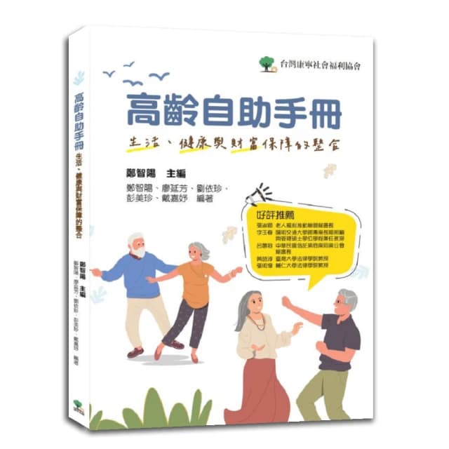 高齡自助手冊封面